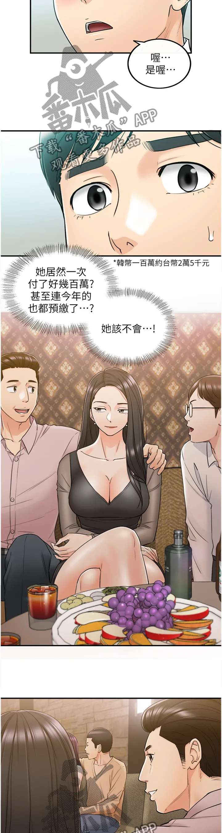 谎言陷阱漫画漫画,第87章：察觉9图