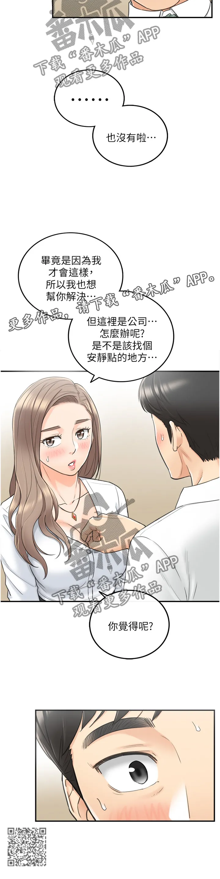 陷阱完整漫画漫画,第70章：你觉得呢?12图