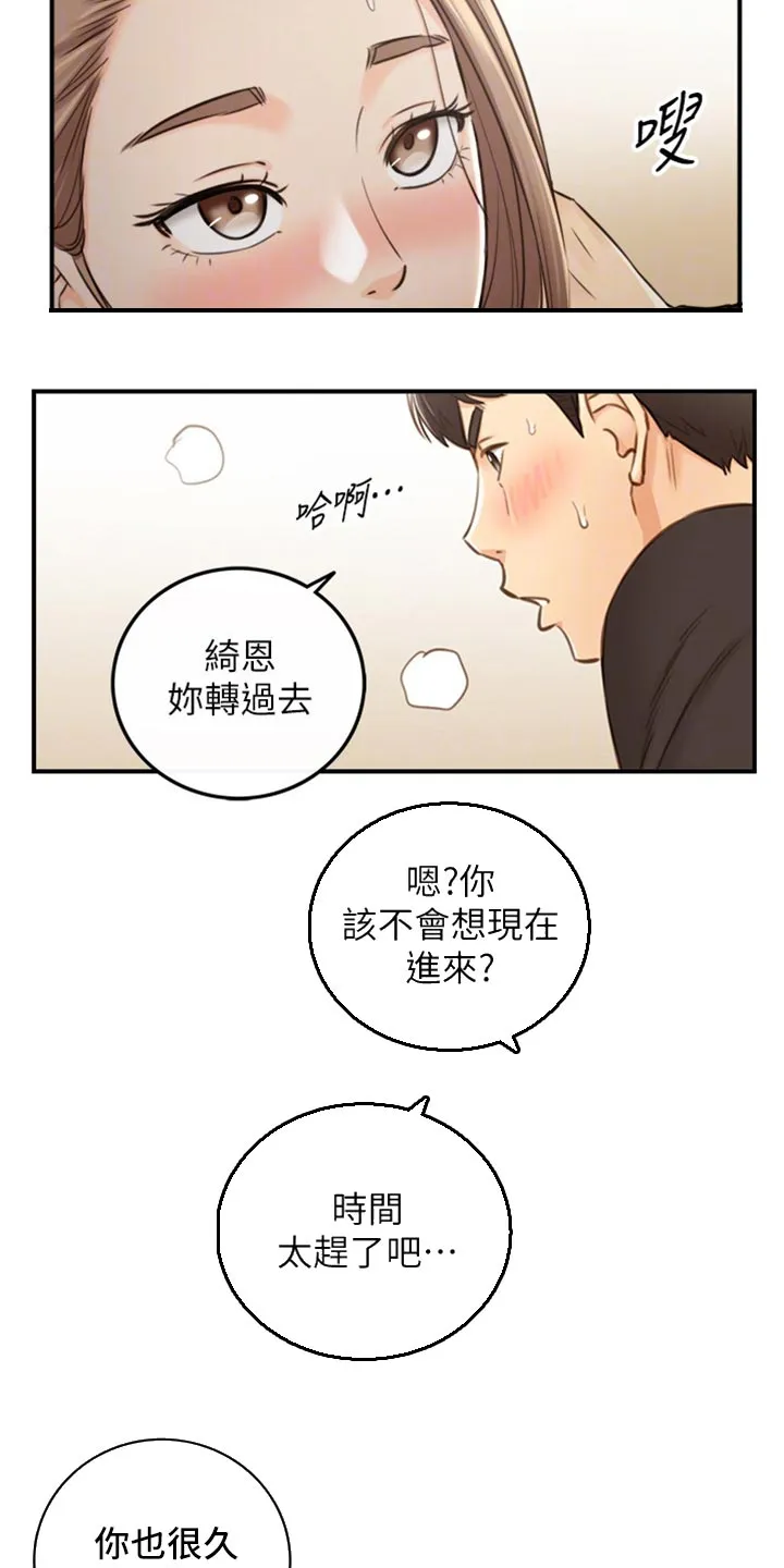 谎言的诱惑 知乎漫画,第155章：第二轮6图