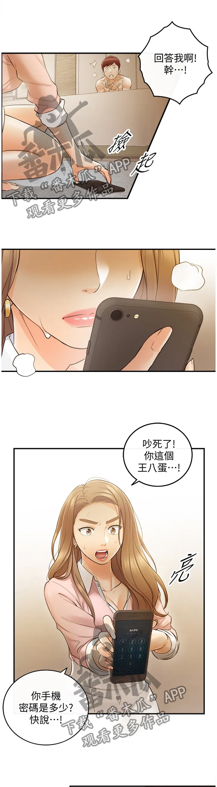 恶意谎言漫画漫画,第59章：威胁9图