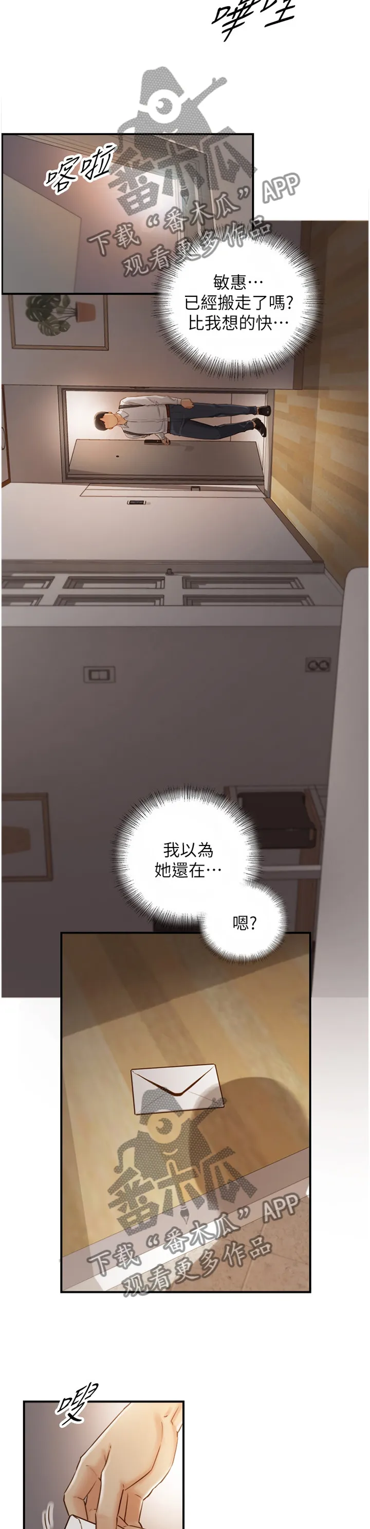 漫画谎言口红漫画,第111章：信件5图