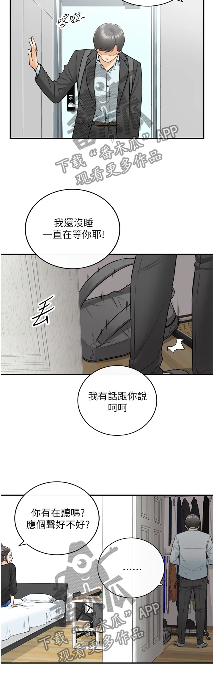 陷阱完整漫画漫画,第42章：争吵8图