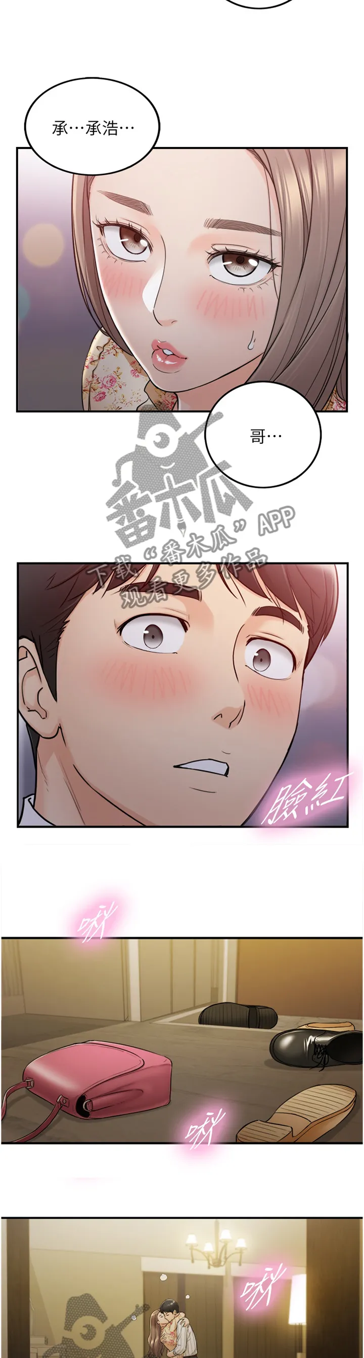 谎言陷阱漫画漫画,第84章：给你看看10图