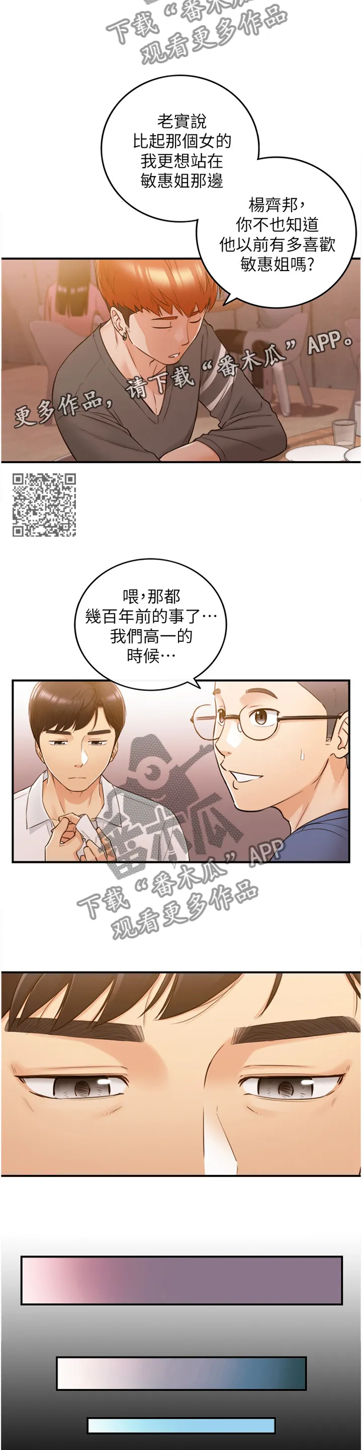 谎言先上漫画漫画,第94章：小聚7图