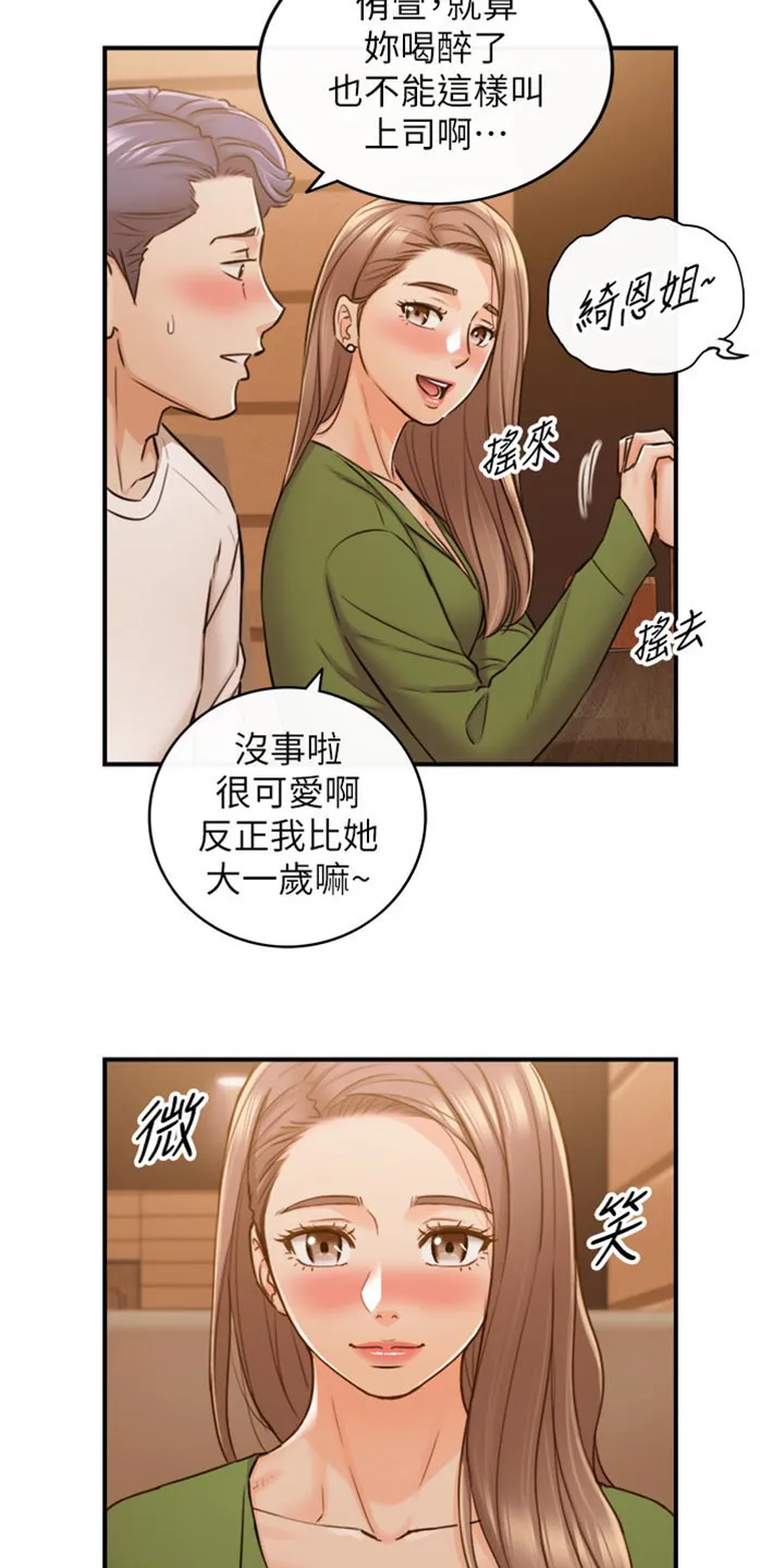 谎言陷阱漫画漫画,第154章：吃醋15图