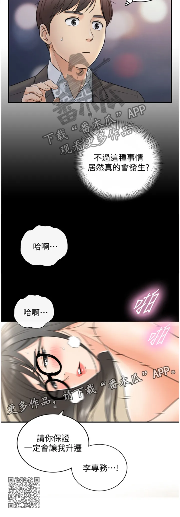 谎言的诱惑 知乎漫画,第37章：一无所知12图