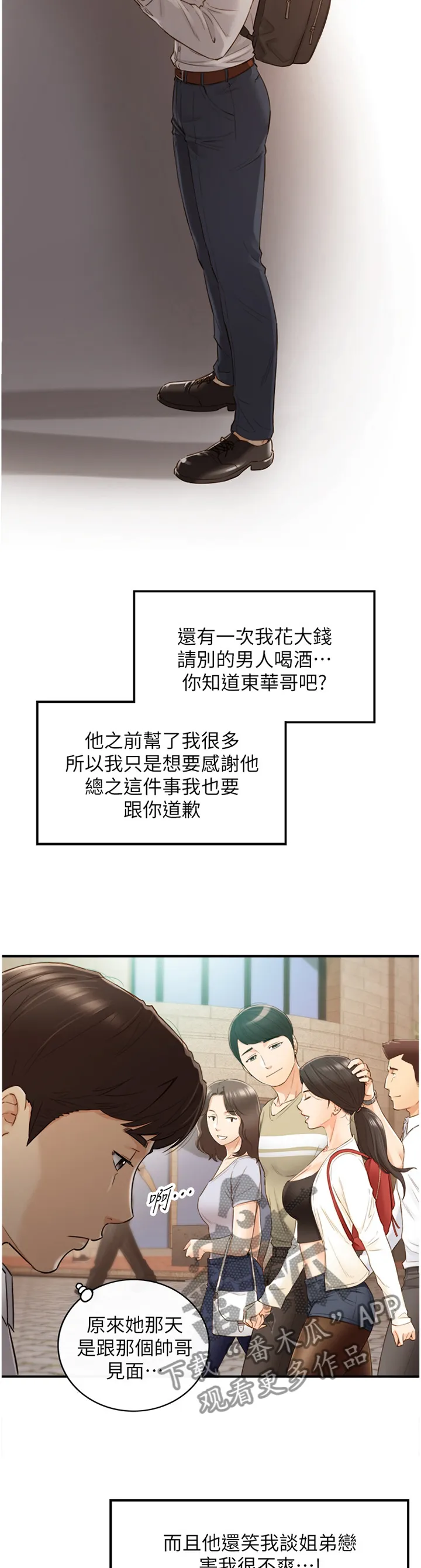 漫画谎言口红漫画,第111章：信件8图