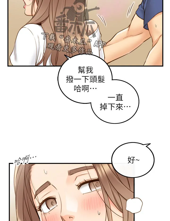 陷阱完整漫画漫画,第120章：贪心4图