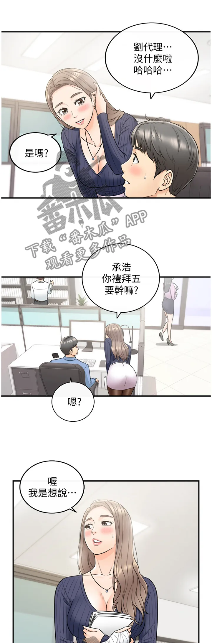 谎言陷阱漫画漫画,第46章：精神恍惚1图