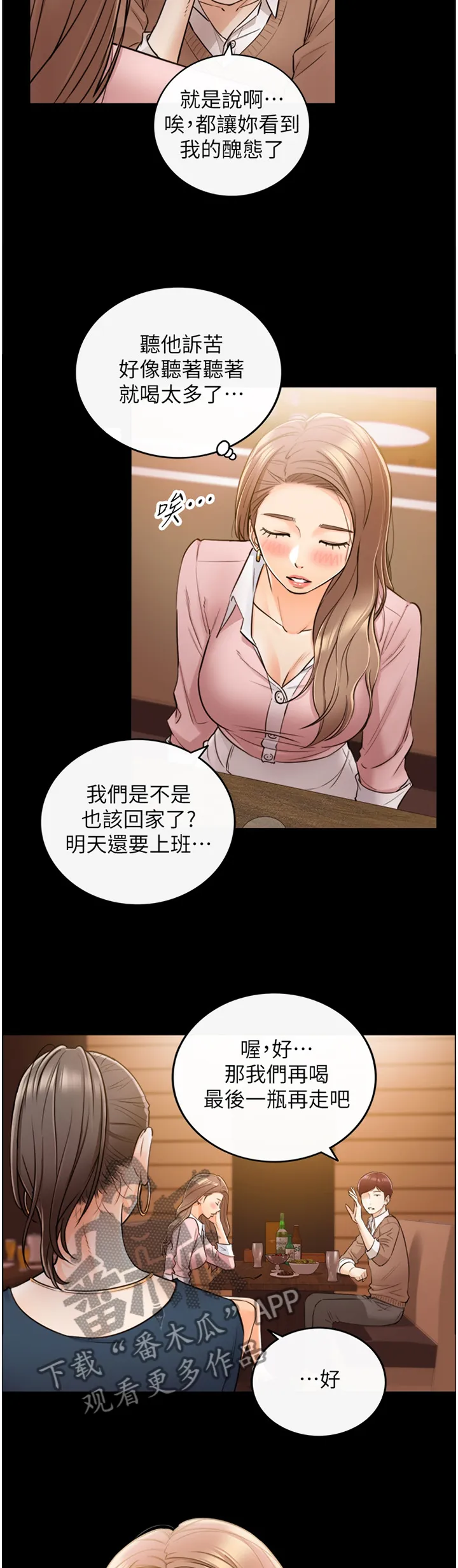 谎言陷阱漫画漫画,第55章：上钩4图