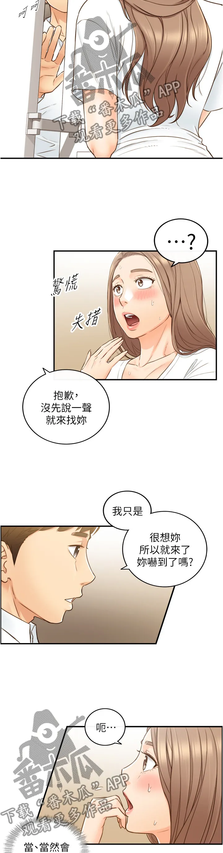 谎言先上漫画漫画,第98章：上门4图