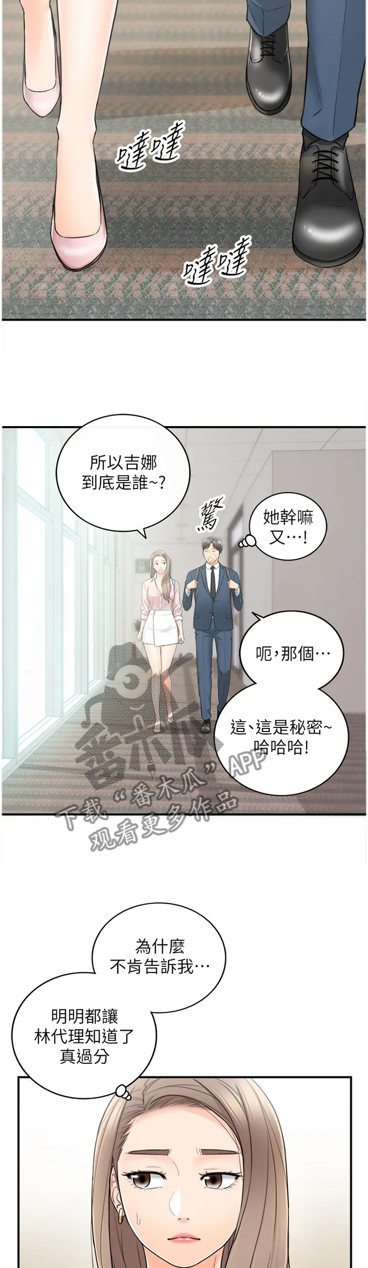 谎言先上漫画漫画,第51章：误会6图