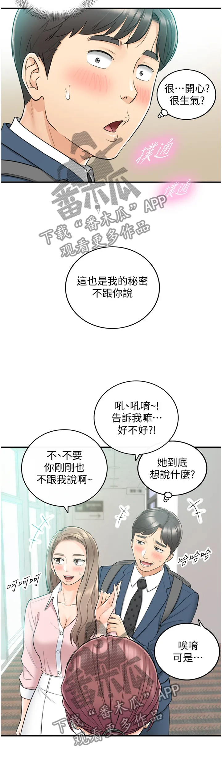 谎言先上漫画漫画,第51章：误会8图