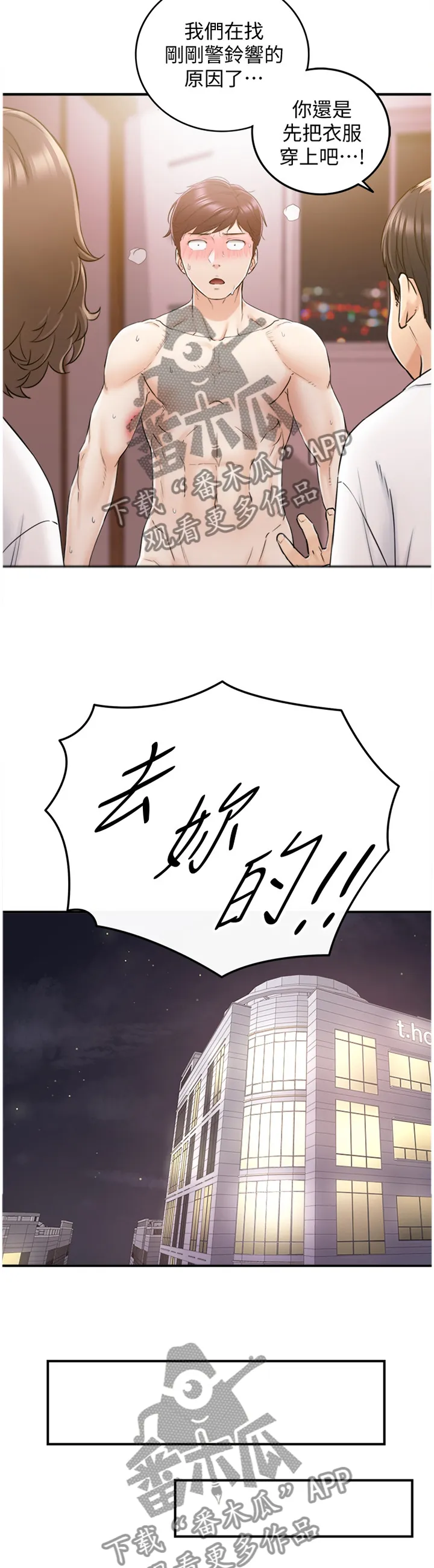 谎言陷阱漫画漫画,第60章：一起请假3图