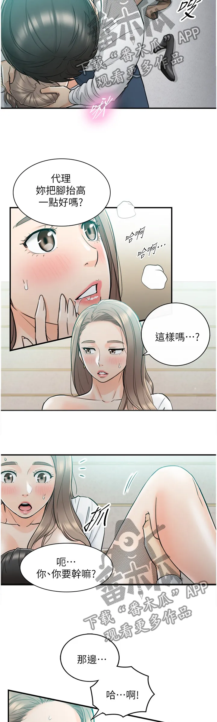 谎言陷阱漫画漫画,第71章：我想做完...7图