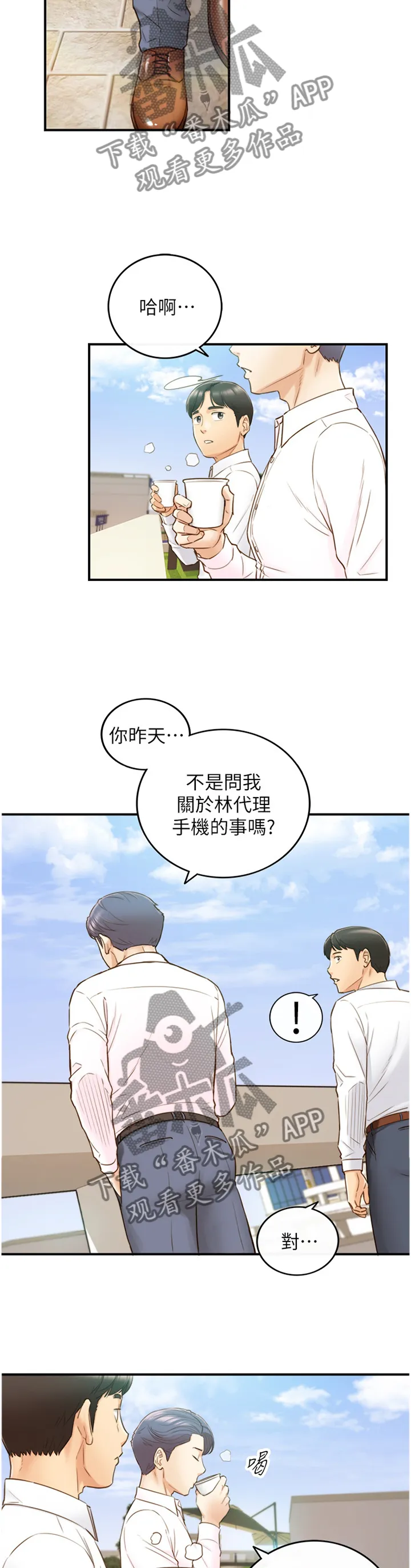 谎言先上漫画漫画,第106章：秘密6图