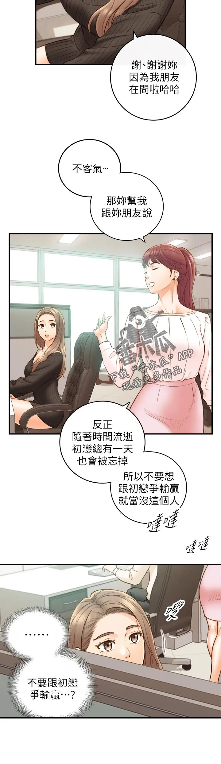 谎言陷阱漫画在线观看漫画,第117章：很在意吗？2图