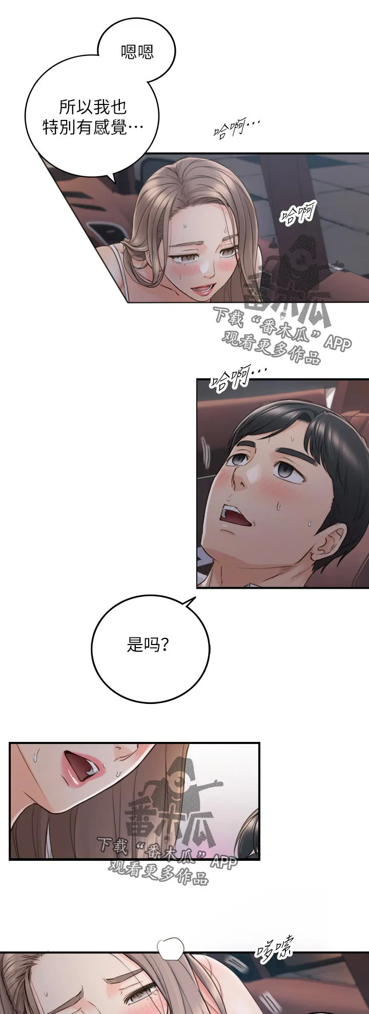 谎言漫画免费在线观看漫画,第124章：安分7图