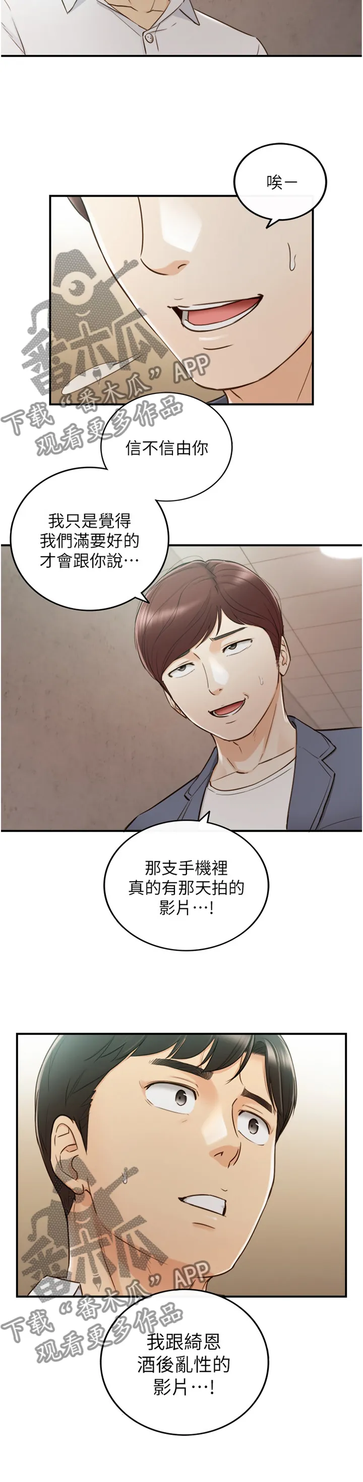 谎言先上漫画漫画,第100章：屈辱2图