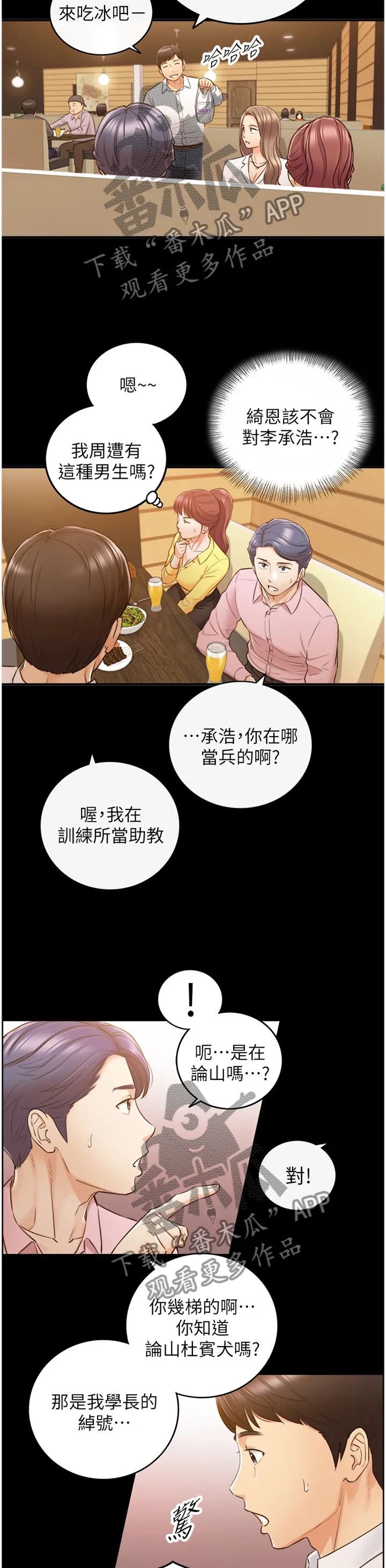 谎言陷阱漫画漫画,第103章：照片4图