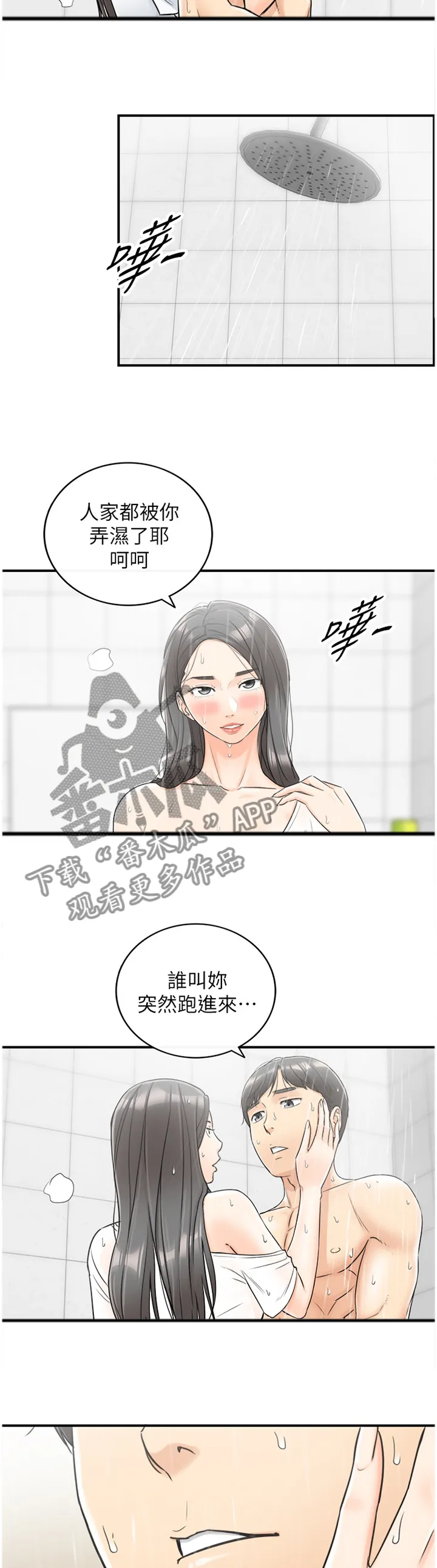 谎言先上漫画漫画,第49章：主动权2图