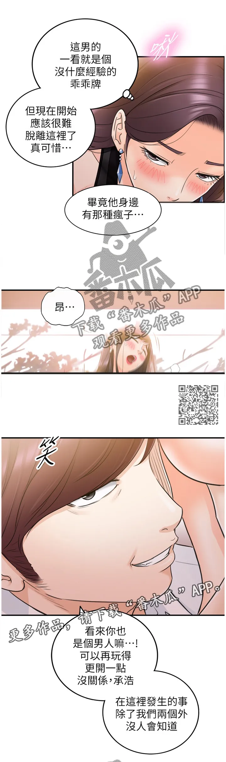 谎言恋爱漫画81免费漫画,第40章：代理电话7图