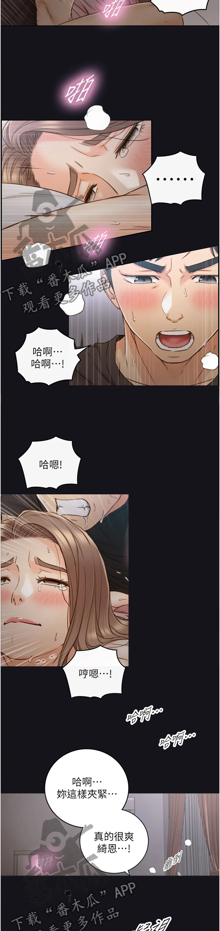 谎言先上漫画漫画,第115章：大胆11图