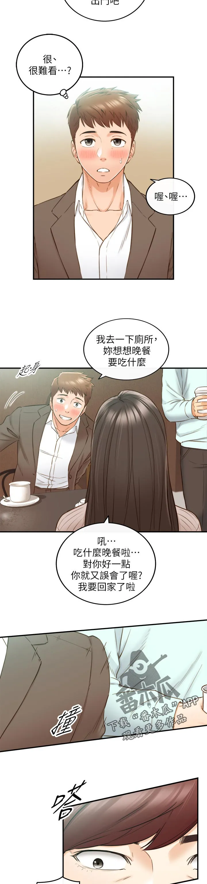 谎言漫画免费在线观看漫画,第135章：还没结束11图