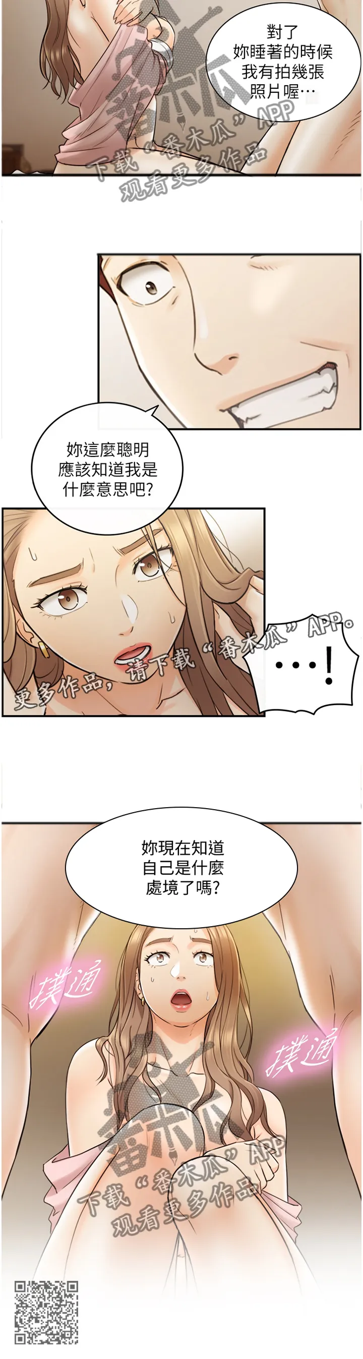 恶意谎言漫画漫画,第58章：处境11图