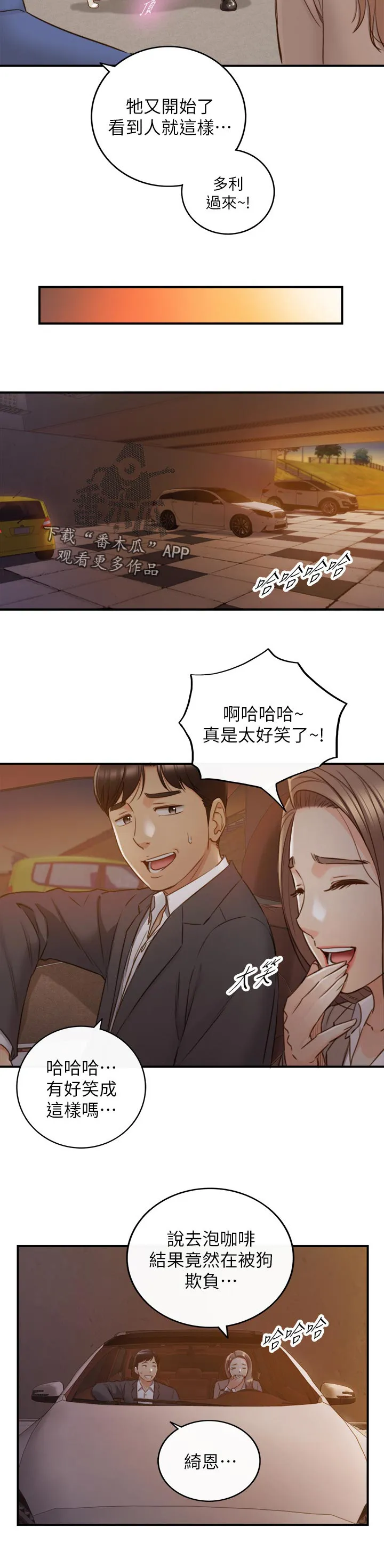 谎言咚漫漫画,第123章：暗示5图