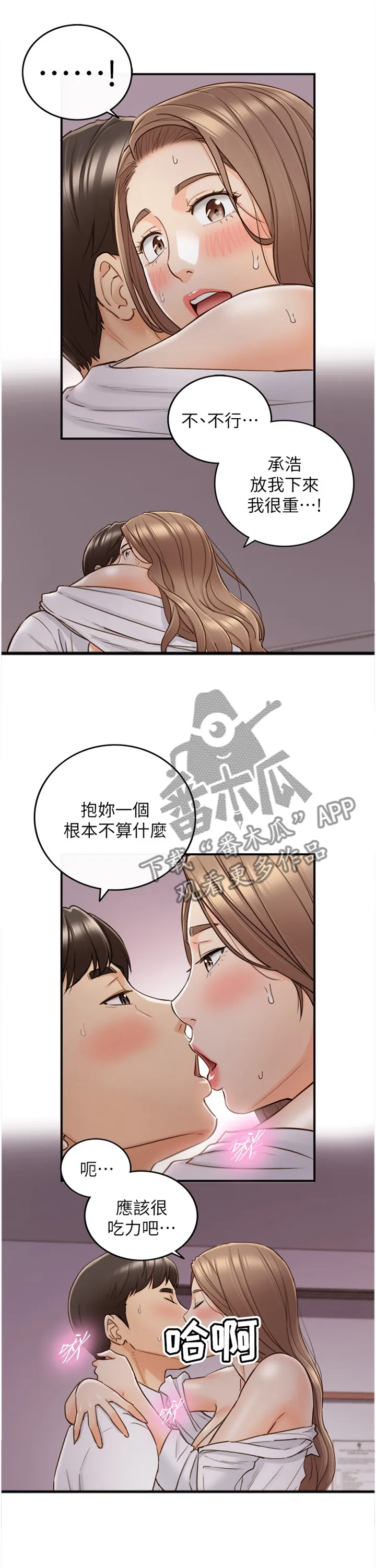 恶意谎言漫画漫画,第93章：要不要同居呢1图