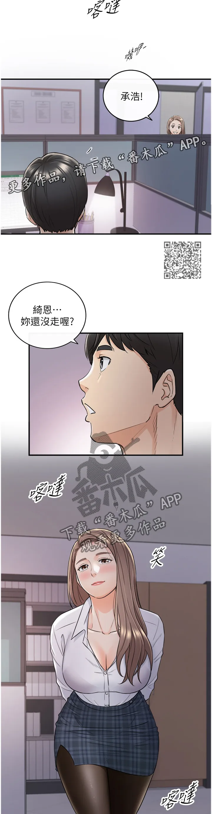 谎言陷阱漫画漫画,第91章：无精打采7图