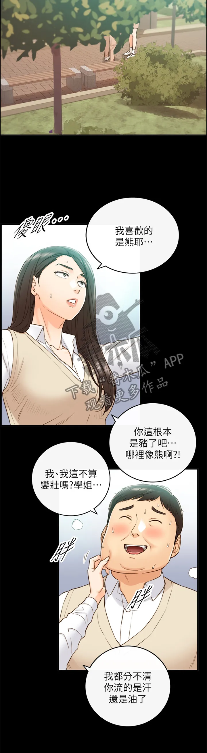 谎言咚漫漫画,第95章：持之以恒4图