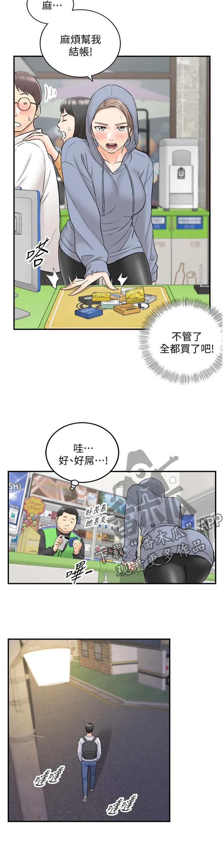 谎言先上漫画漫画,第77章：我们进去吧6图