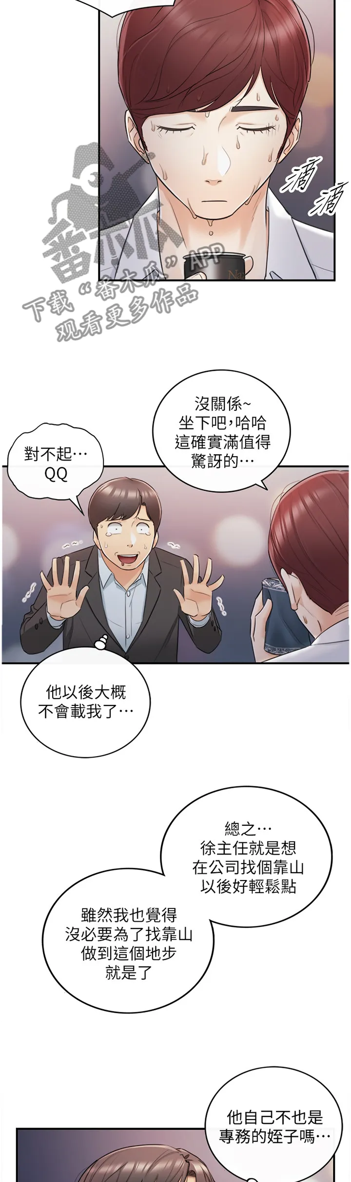 谎言的诱惑 知乎漫画,第37章：一无所知11图