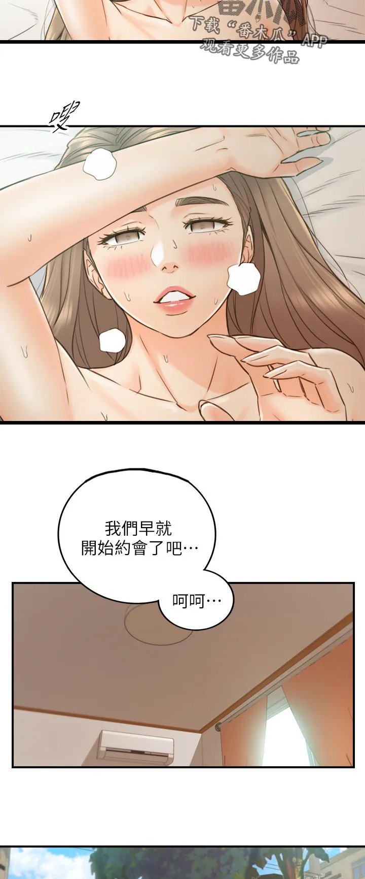 谎言先上漫画漫画,第126章：约会10图