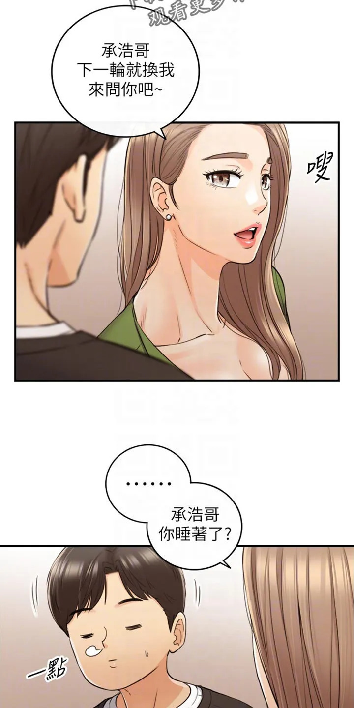 谎言陷阱漫画在线观看漫画,第156章：真心话9图