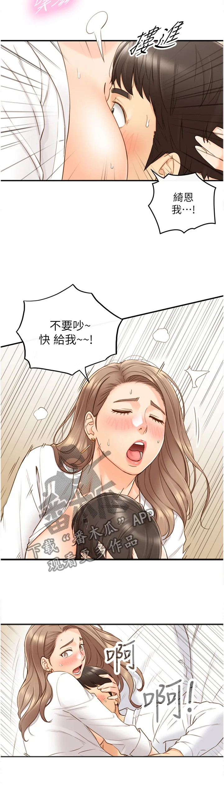 谎言陷阱漫画漫画,第104章：疲惫9图