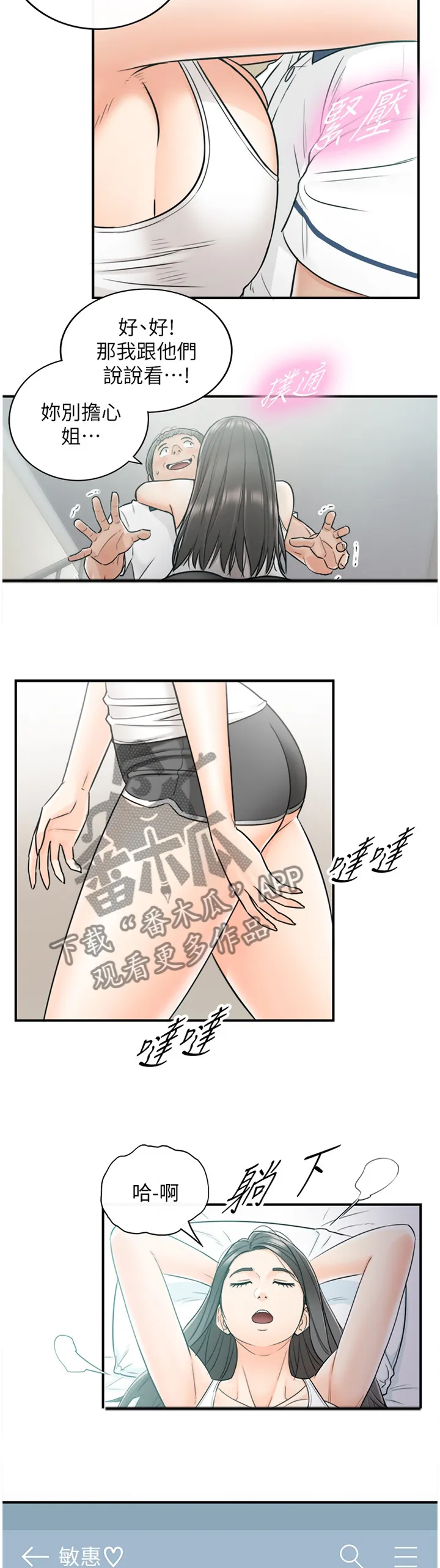 恶意谎言漫画漫画,第45章：房租10图