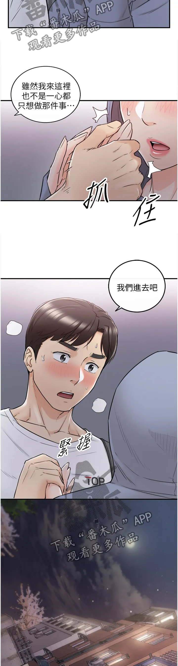 谎言先上漫画漫画,第77章：我们进去吧10图