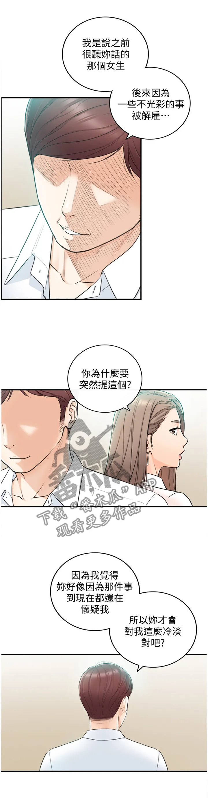 谎言的诱惑 知乎漫画,第37章：一无所知1图