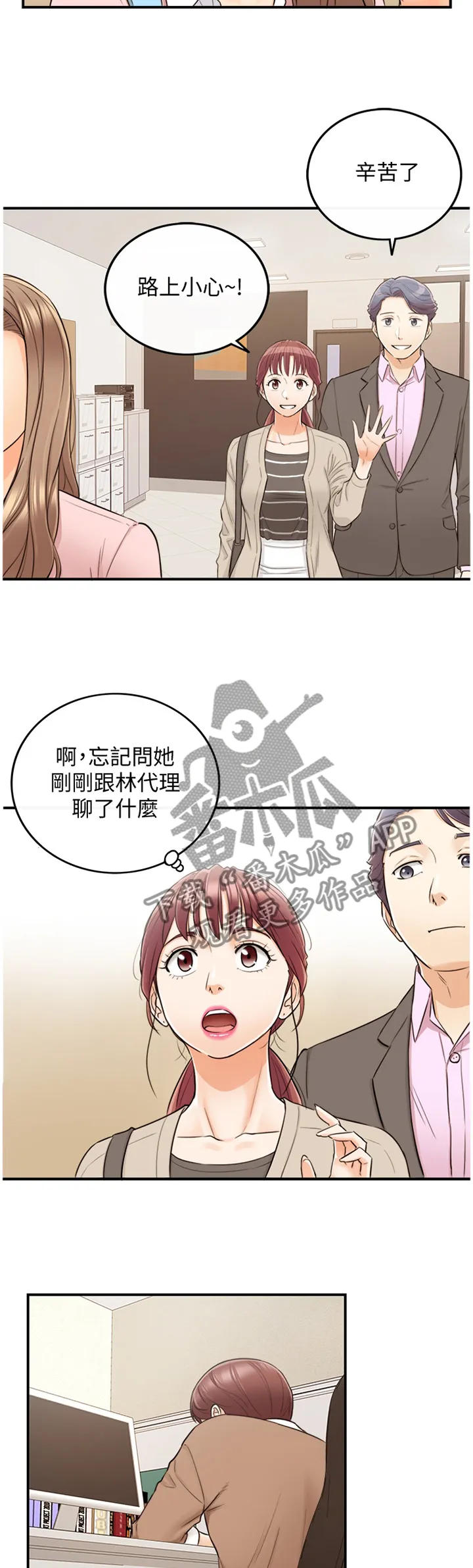 谎言陷阱漫画漫画,第53章：在意10图