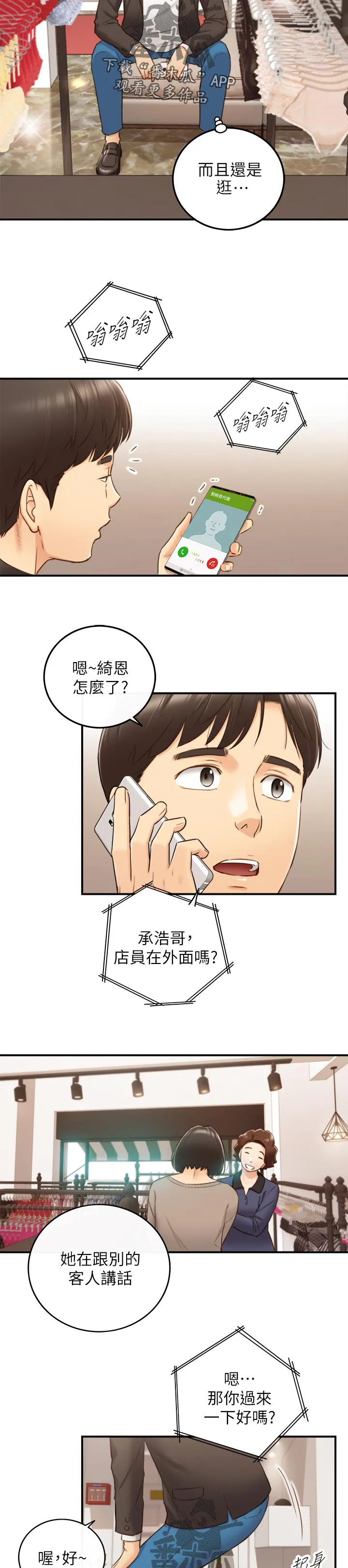 恶意谎言漫画漫画,第127章：开门5图