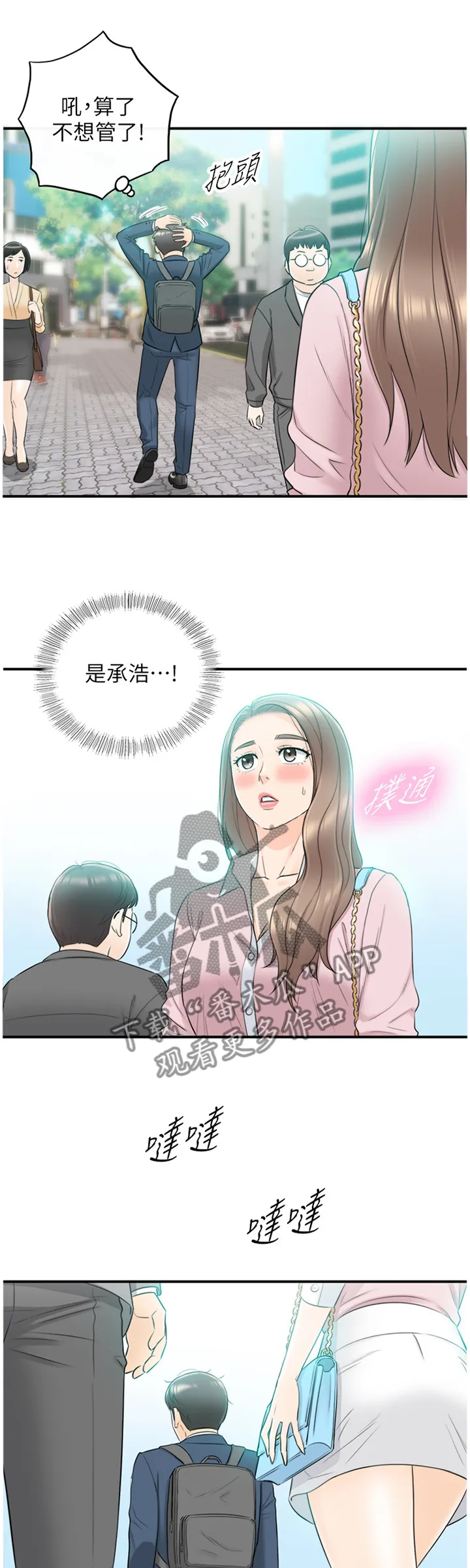 谎言陷阱漫画漫画,第50章：电梯的交流3图