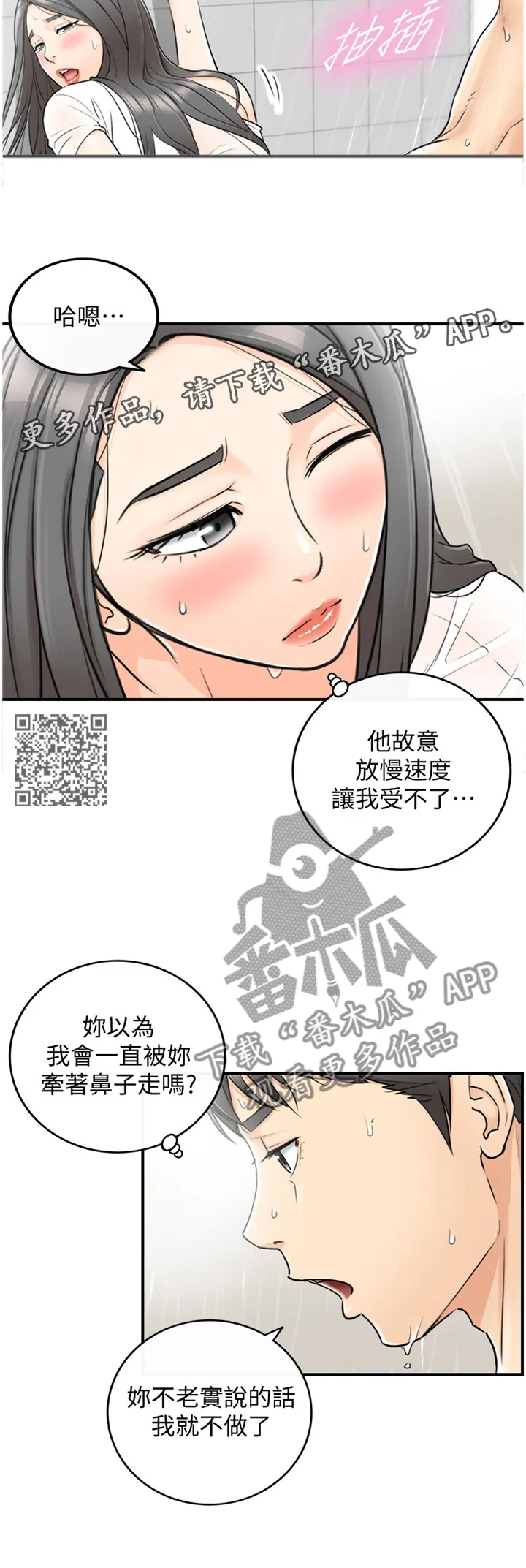 谎言先上漫画漫画,第49章：主动权7图