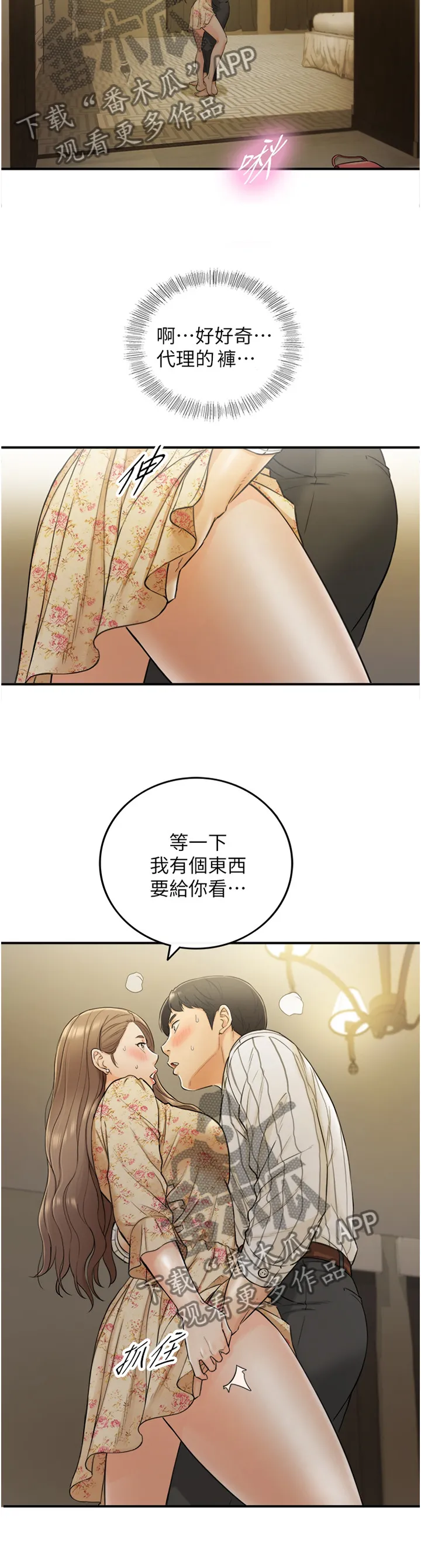 谎言陷阱漫画漫画,第84章：给你看看11图