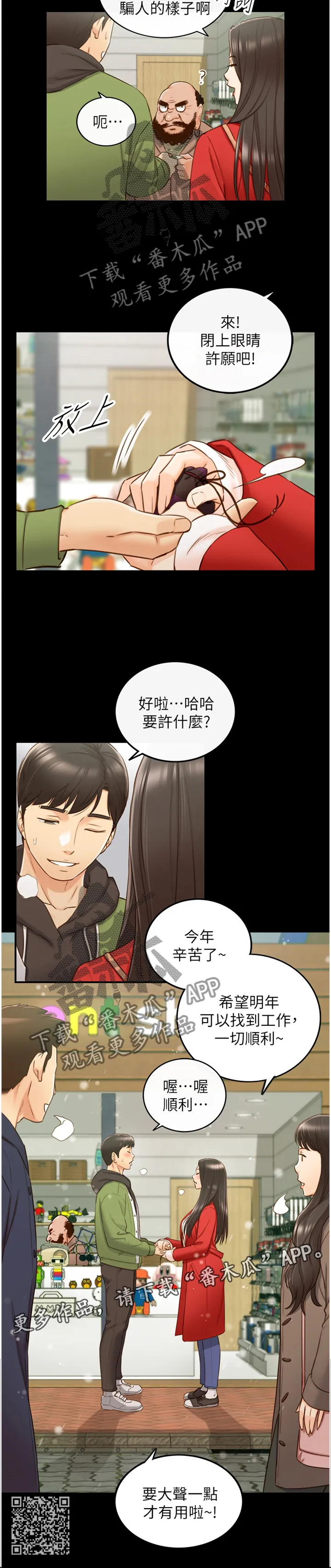 谎言陷阱漫画漫画,第112章：回忆12图