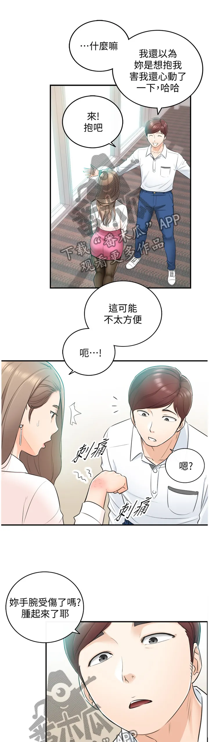 谎言漫画全集解说漫画,第36章：你跟他还有联络吗?9图