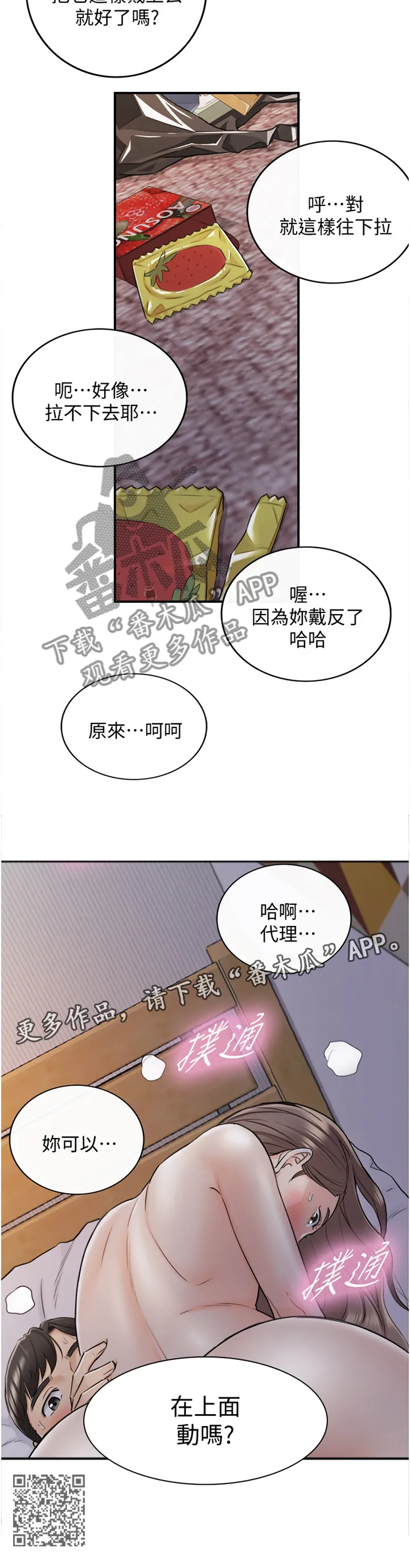 谎言先上漫画漫画,第77章：我们进去吧12图