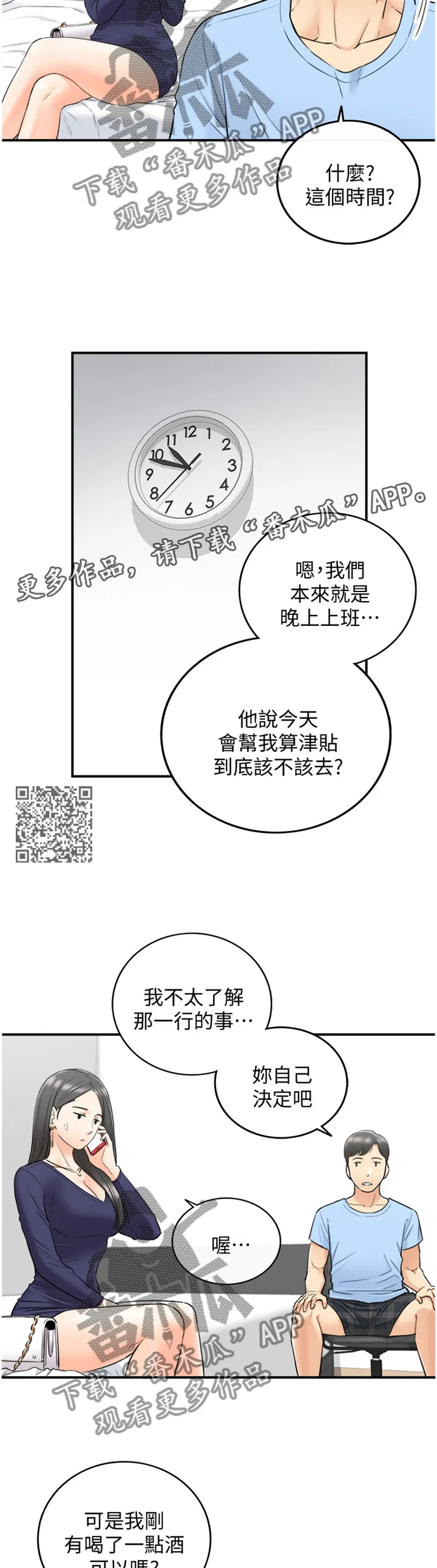 谎言的诱惑 知乎漫画,第76章：该讲清楚了7图